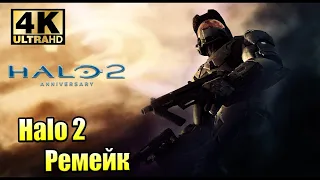 Метрополис на Байке 🌟 Halo 2 Anniversary (PC) 4K 🌟 прохождение часть 3 {XSX} 4K