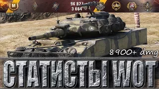 КАК ИГРАЮТ СТАТИСТЫ В WOT 🌟🌟🌟 XM551 Sheridan лучший бой World of Tanks