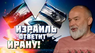 🔥ШЕЙТЕЛЬМАН | ИНСАЙД! Удар по Израилю ПОМОЖЕТ Украине, Макрон ЗАИГРАЛСЯ и выкатил СТРАННЫЙ план