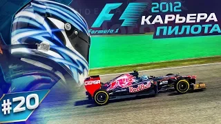 НУ ВОТ И ФИНАЛ СЕЗОНА - КАРЬЕРА F1 2012 #20