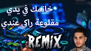 Cheb Alaa Chinwi خاتمك في يدي مقلوعة راكي عندي remix DJ MIX 13 Plus