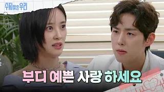 백성현을 찾아온 강별 [수지맞은 우리/Suji&uri] | KBS 240529 방송