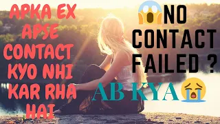 Apka EX Apse Contact Kyo Nhi Kar Rhe Hai.Kya NO CONTACT Fail Ho Gya H?Why Your EX Is Silent. Ab Kya?