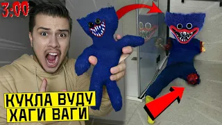 НИКОГДА НЕ ДЕЛАЙ КУКЛУ ВУДУ НА ХАГИ ВАГИ в 3:00 *отрезал руки и ноги* Poppy Playtime