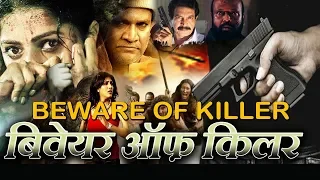 Latest South Action Movie In Hindi | BEWARE OF KILLER