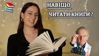 Навіщо читати книги? 👀📖 | Паперові VS електроні книжки | Книжковий блог (mak books)