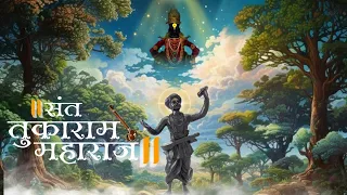 संत तुकाराम महाराज | Sant Tukaram Maharaj WhatsApp Status 2024 | तुकाराम महाराज अभंग | माऊली | देहू