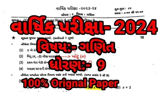 std 9 ganit paper Solution 2024 #ધોરણ 9 ganit paper Solution 2024