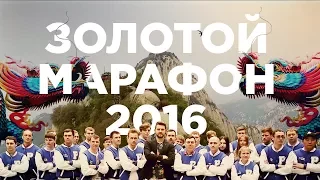 ПУЗАТ.РУ - ЗОЛОТОЙ МАРАФОН 2016 - ПОЕЗДКА В КИТАЙ