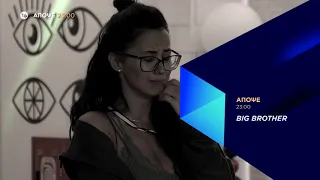 Big Brother | Trailer | 21/09/2020