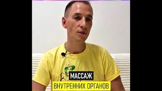 Массаж живота