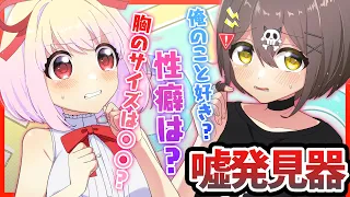 本音が分かる！？噓発見器を使うとどうなるのか？【アニメ】【漫画動画】