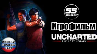 Uncharted: The Lost Legacy ► Игрофильм