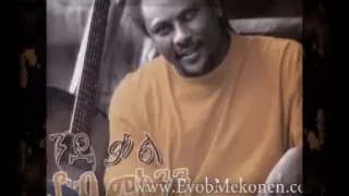 Eyob Mekonen - Debzezesh