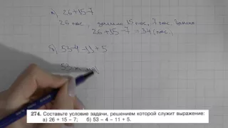 Решение задания №274 из учебника Н.Я.Виленкина "Математика 5 класс" (2013 год)