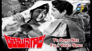 Ye Ooru Nee Full Video Song | Bhale Monagadu | Kantha Rao | Krishna Kumari | ETV Cinema
