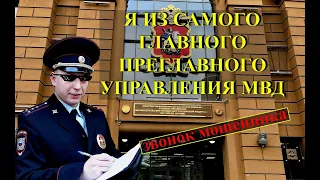 Звонок мошенника из якобы Главного управления МВД по Москве. Мошенник нарвался на юриста!