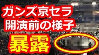 ベビメタファン感動！BABYMETAL 「GUNS N' ROSES -JAPAN TOUR 2017」京セラドーム大阪　開演前の様子！外国人びっくり