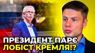 ⚡⚡ ГОНЧАРЕНКО: Новим президентом ПАРЄ став відверто проросійський політик!