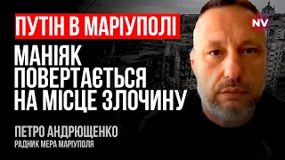 Шматочок раю. Хто вітав Путіна в Маріуполі? – Петро Андрющенко