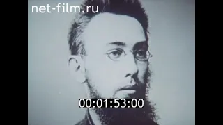 Владимир Бонч-Бруевич, документальный фильм, 1983