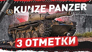 3 ОТМЕТКИ СТРАДАНИЙ! ● Kunze Panzer ● ворлд оф танкс