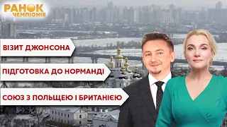 Візит Джонсона в Україну, союз з Польщею і Британією / Ранок чемпіонів, Новини 02.02 - Україна 24