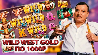 Бонус в Вайл Вест Голд Wild West Gold по 1000Р casino online казино онлайн смотри каналы в описании