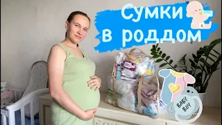 Сумки в роддом 2022 💙Третья беременность 🤰 Минимальный список который точно пригодится 🛍