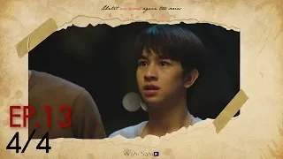 [Official] Until We Meet Again | ด้ายแดง Ep.13 [4/4]