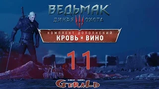 Ведьмак 3: Кровь и Вино.Волшебные бобы.Интрижка с Сианной.Геральт против Детлаффа.