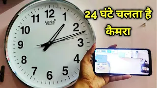 24 घंटे चलने वाला घड़ी ख़ुफ़िया कैमरा | New model Ajanta wall Clock