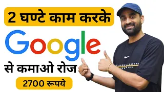 Earn 2700 Per Day Using Google | Earn Money From Google News | Google Se Kamao | Make Money Online