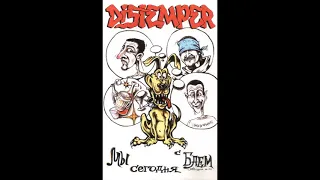 Distemper - Мы сегодня с Баем (1991) | Полный Альбом / Full Album