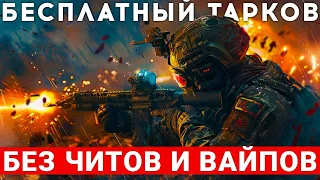 ARENA BREAKOUT INFINITE — FREE-TO-PLAY УБИЙЦА ТАРКОВА БЕЗ ВАЙПОВ И ЧИТЕРОВ