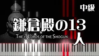 【ピアノ】鎌倉殿の13人 メインテーマ/ピアノロイド美音/Pianoroid Mio/DTM