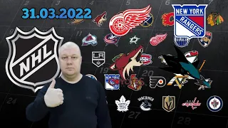 NHL/Детройт-Рейнджерс/Аризона-Сан-Хосе