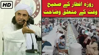 Roza Iftar Ke Sahi Waqt Ke Mutaliq Wazahat | Mufti Tariq Masood [HD Clip]