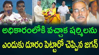 షర్మిలను ఎందుకు దూరం పెట్టాల్సి వచ్చిందో చెప్పిన జగన్ || AP PRIDE