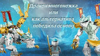 ОБЗОР НАБОРА LEGO NINJAGO 71786 ЛЕДЯНОЙ ДРАКОН ЗЕЙНА