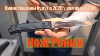 🔪zlatoust-air.ru🔪Выставка Арсенал🙋👉Какие Новинки Ножи будут в 2020 у компании АИР (Златоуст)🔪