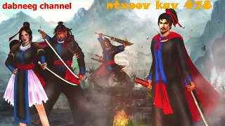 Ntxoov kav Shaman Ntu 478 - Tub Xab Yuaj Vs Nkauj Noog Luv  -Vaj Tsheej Looj  - stories