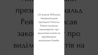 Цей день в історії | 25 жовтня 1978 року #цейденьвісторії #thisdayinhistory #history