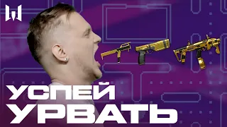 WARFACE: УСПЕЙ УРВАТЬ #5