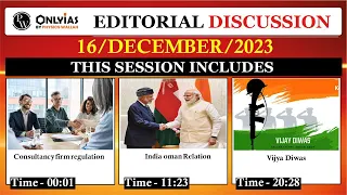16 December 2023 | Editorial Discussion | Consultancy firms Regulation, 1971 war, Oman Relations