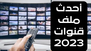 أحدث ملف قنوات نايل سات 2023 usb عربي لجميع الرسيفرات hd