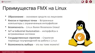 Разработка для Linux в Delphi 11. Возможности, инструменты и библиотеки