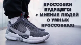 ЭТО КРОССОВКИ БУДУЩЕГО! Революция от NIKE | Мнение людей о данной паре!