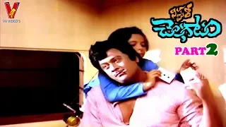 NIPPUTHO CHALAGATAM | PART 2/11 | KRISHNAM RAJU | JAYASUDHA | SARADA | V9 VIDEOS