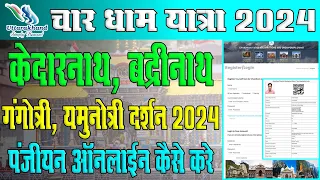 Chardham Yatra Registration 2024 Online Kaise Kare | Chardham Yatra Online Registration Kaise Karein